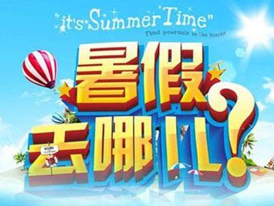 绥化暑假家教哪里找？